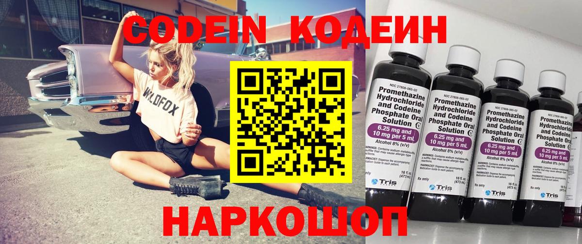 Кимовск  Codein напиток Lean (лин)  Вход с VPN 
