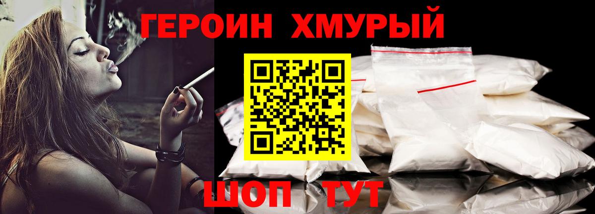 ГЕРОИН белый  Вход с VPN  Кимовск 