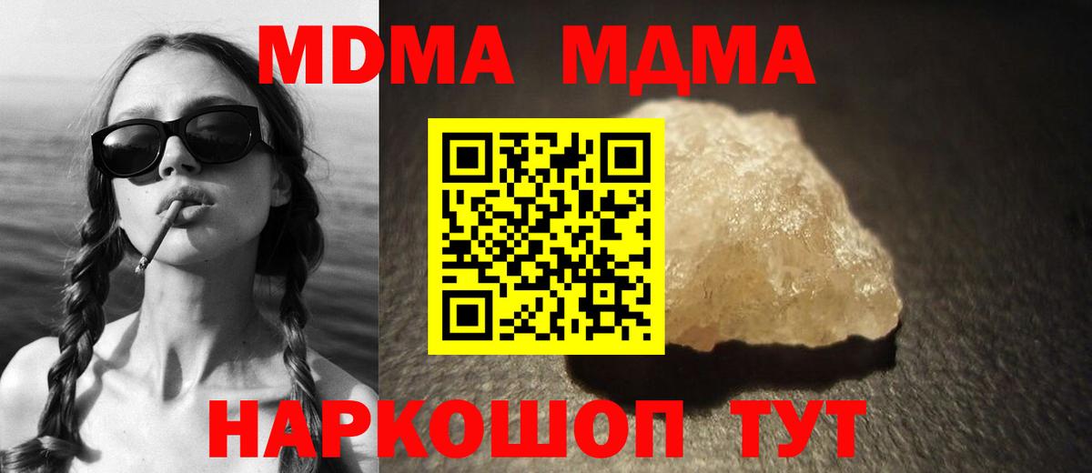 MDMA кристаллы Кимовск
