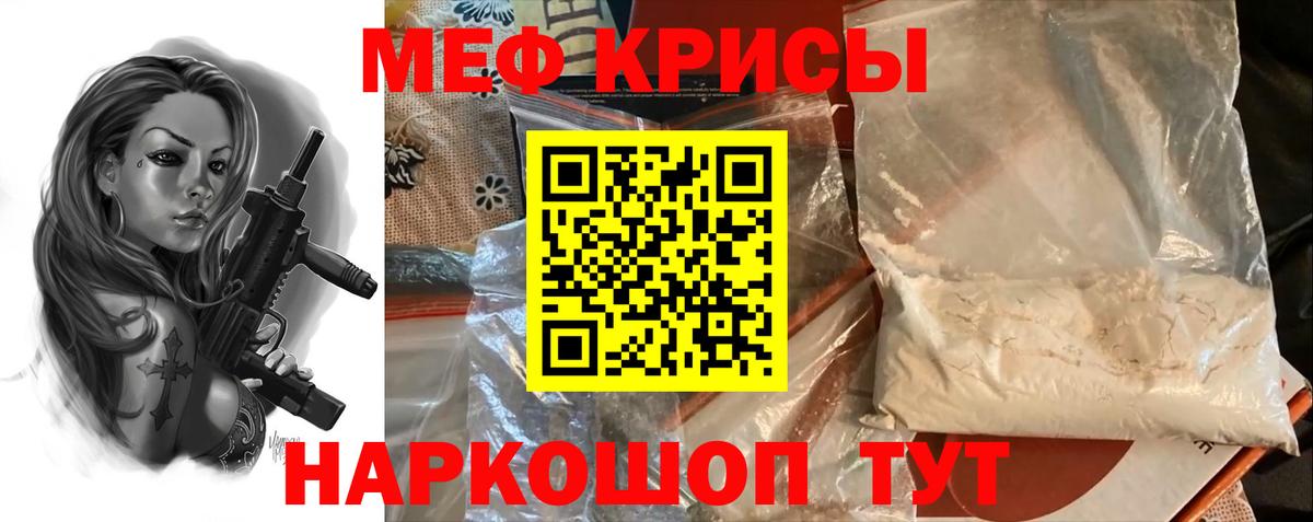 Меф мяу мяу кристаллы Кимовск